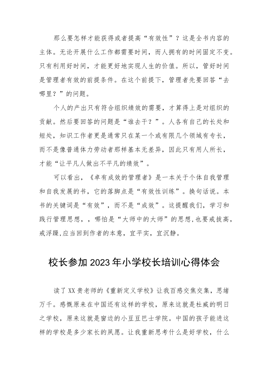 2023年参加小学校长培训班心得体会六篇合集.docx_第2页