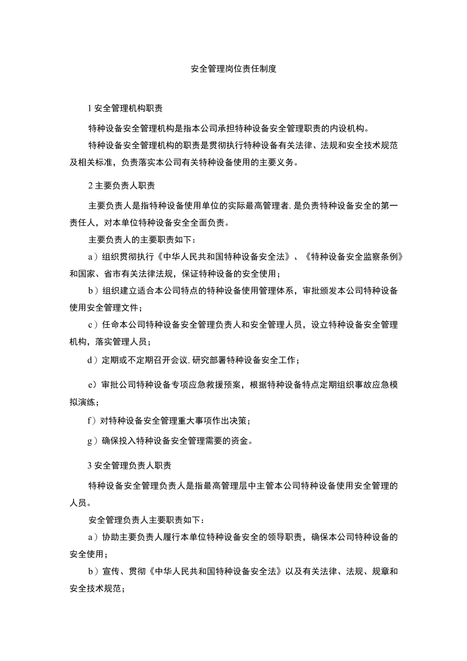 移动式压力容器使用安全管理岗位责任制度.docx_第1页