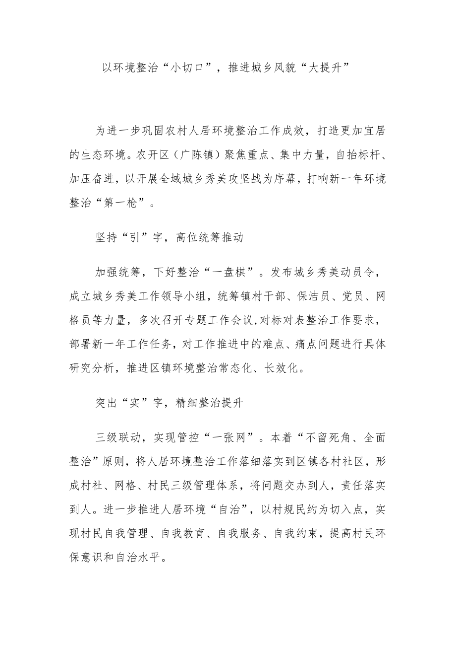 以环境整治“小切口”推进城乡风貌“大提升”.docx_第1页