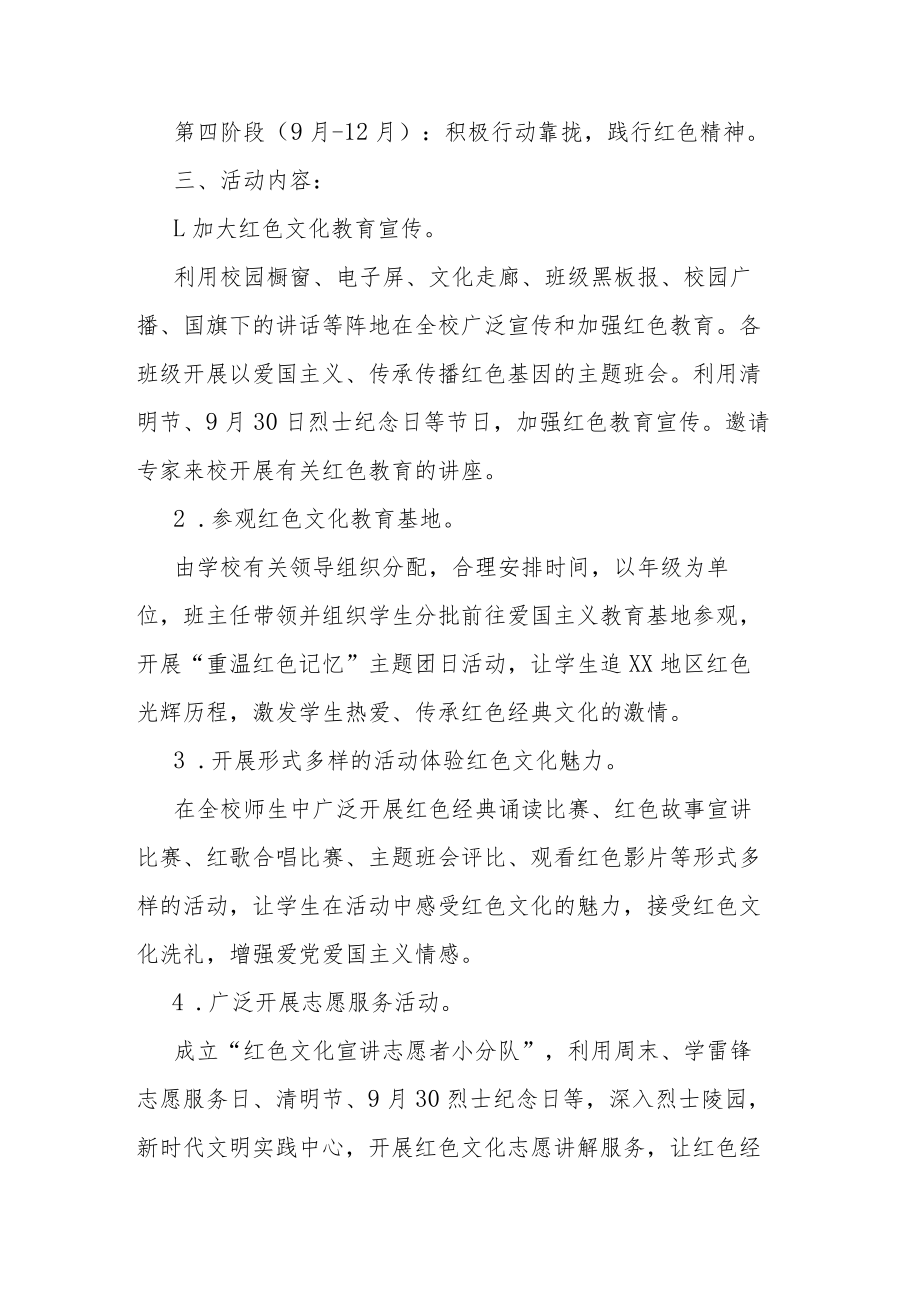 “传承红色基因弘扬革命精神”红色文化教育活动实施方案.docx_第2页