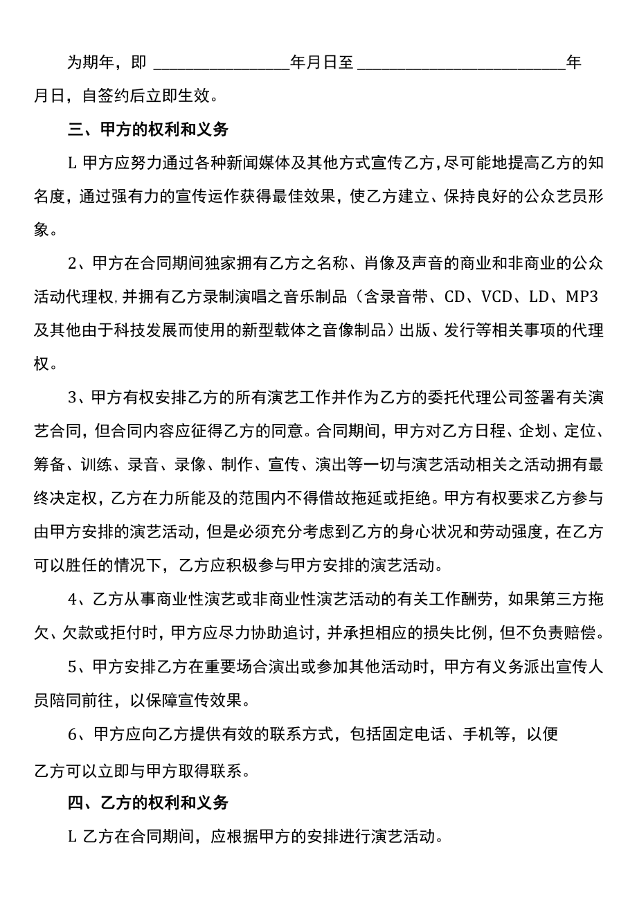 艺人与经纪公司之间的协议合同.docx_第2页