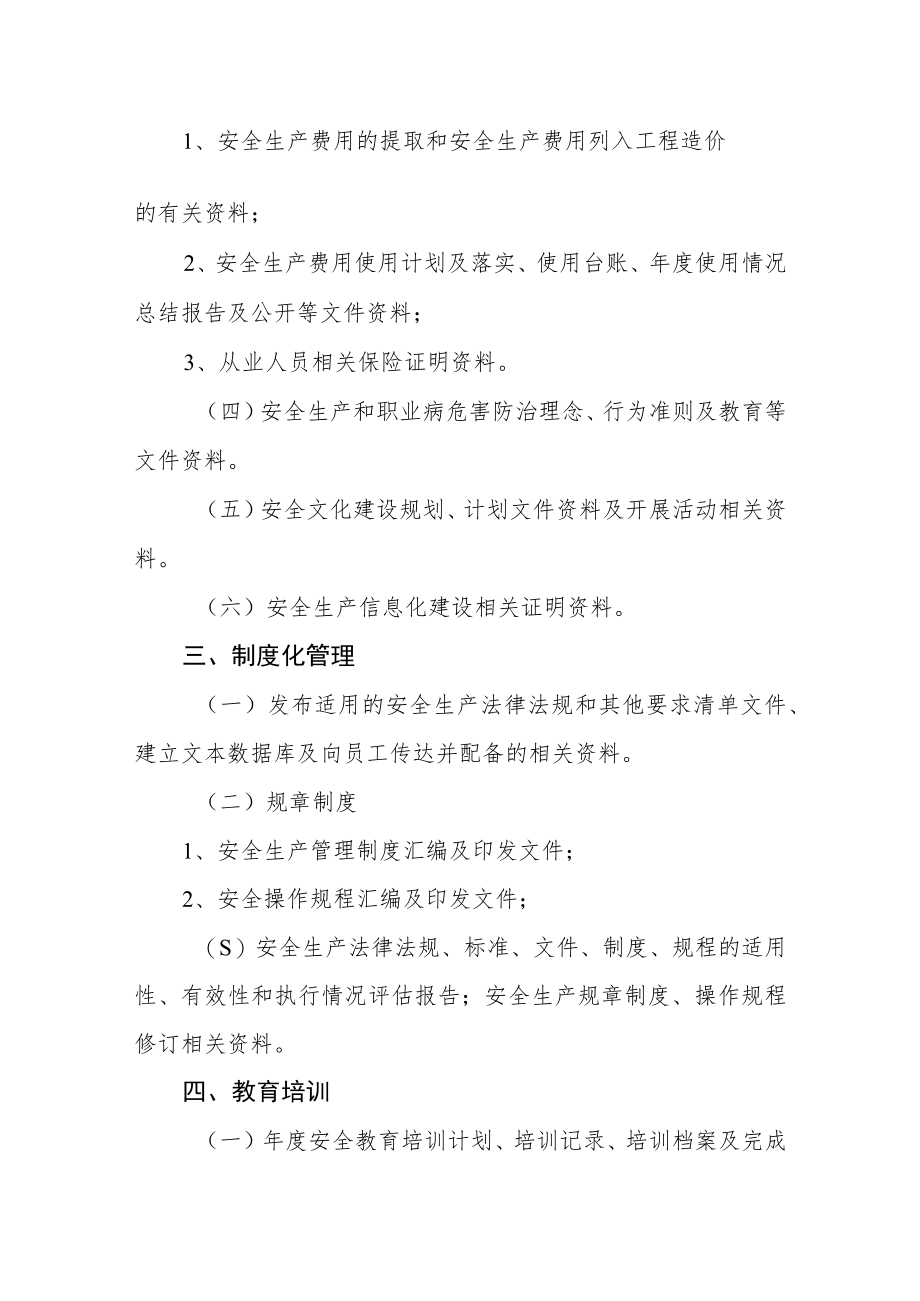 水利安全生产标准化申请施工企业安标-支撑性材料清单.docx_第2页