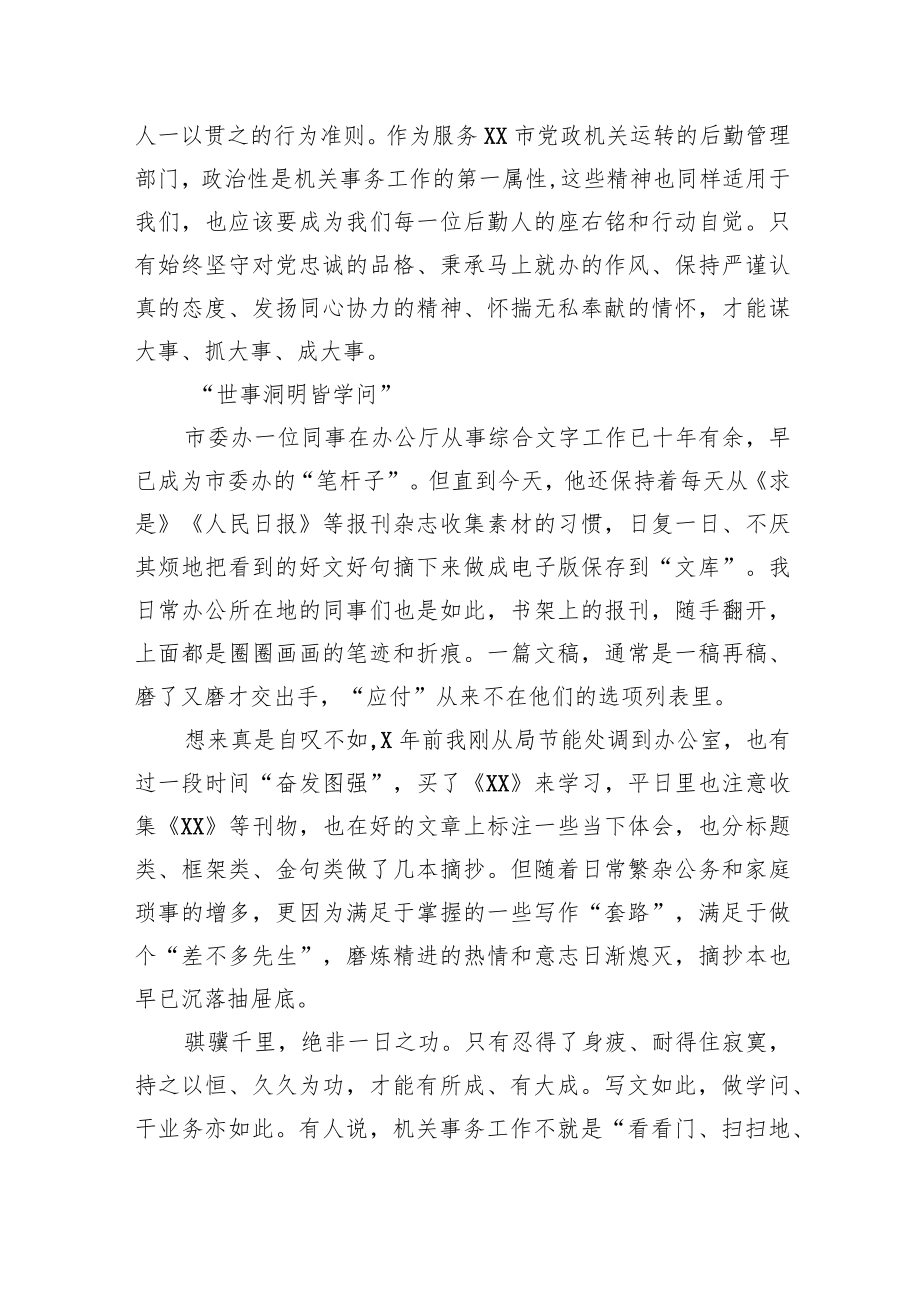 在市委办跟班学习心得体会.docx_第2页