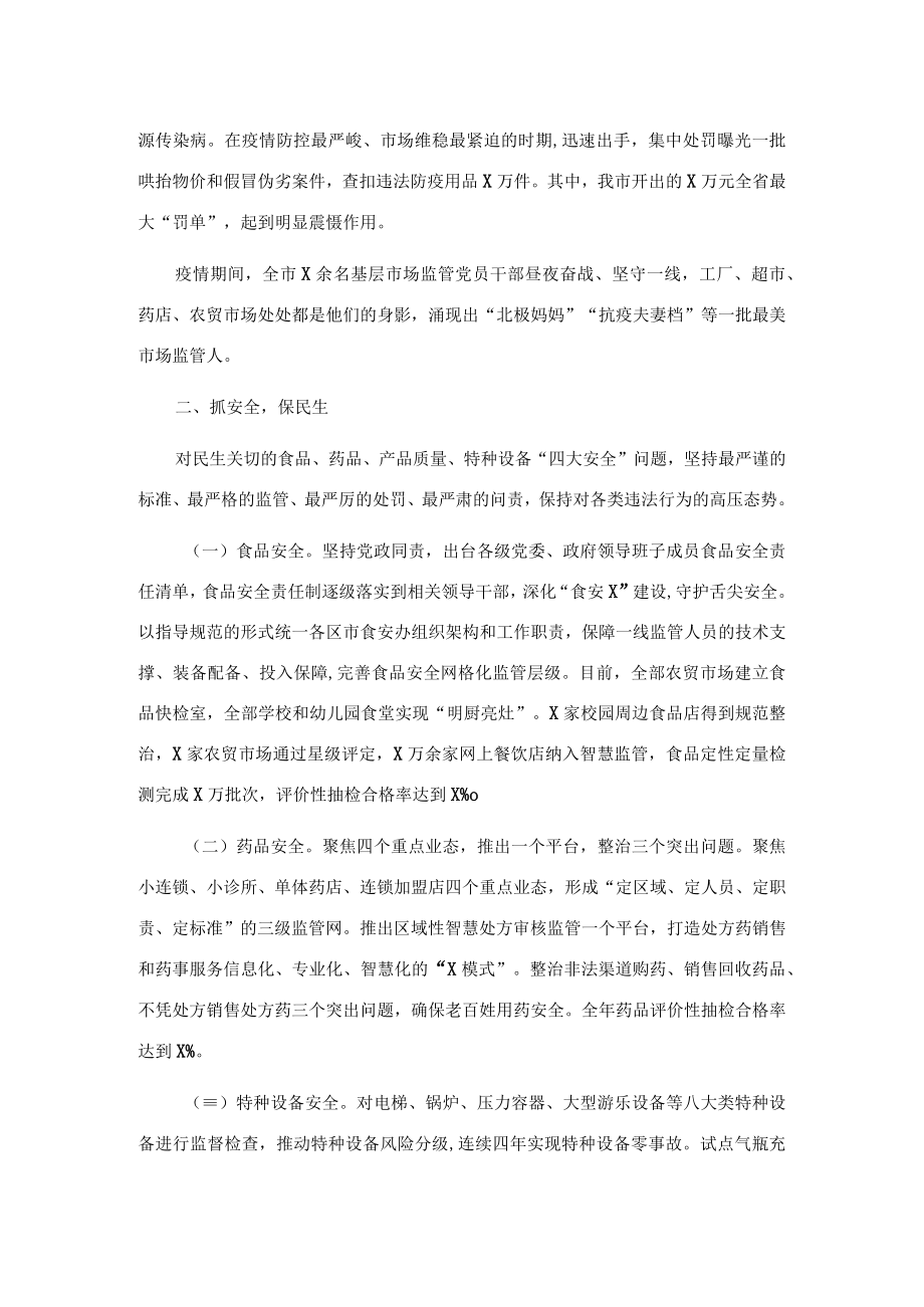 市场监管系统工作典型发言材料.docx_第2页