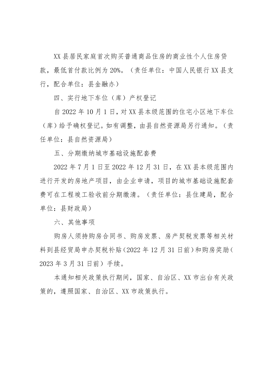 XX县促进房地产业平稳健康发展的实施意见.docx_第2页