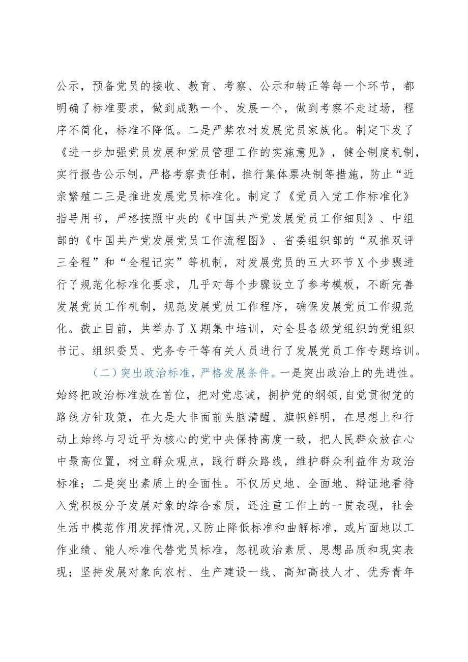 2021年上半年发展党员工作总结.docx_第2页