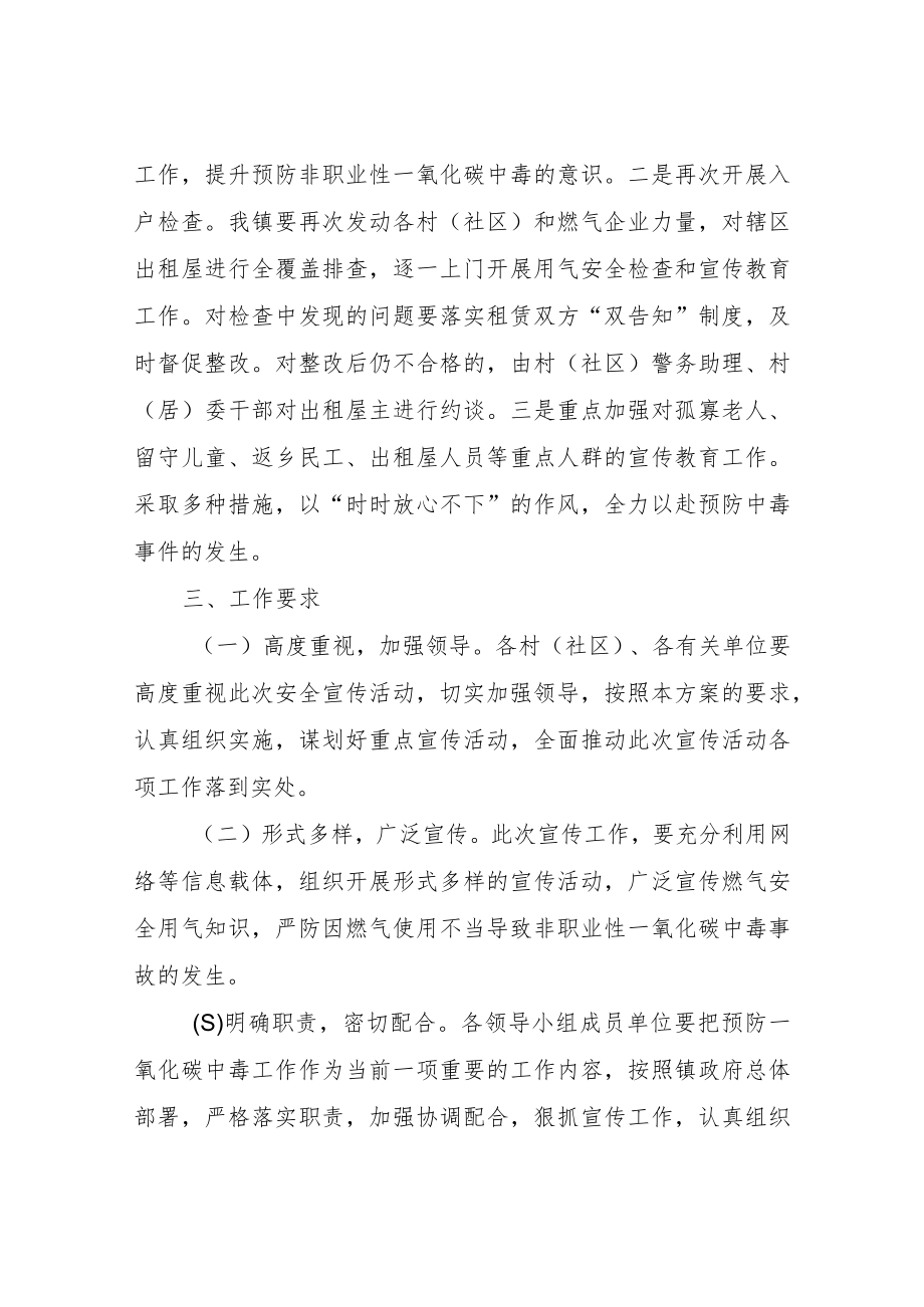 XX镇开展预防非职业性一氧化碳中毒科普宣传工作方案.docx_第3页