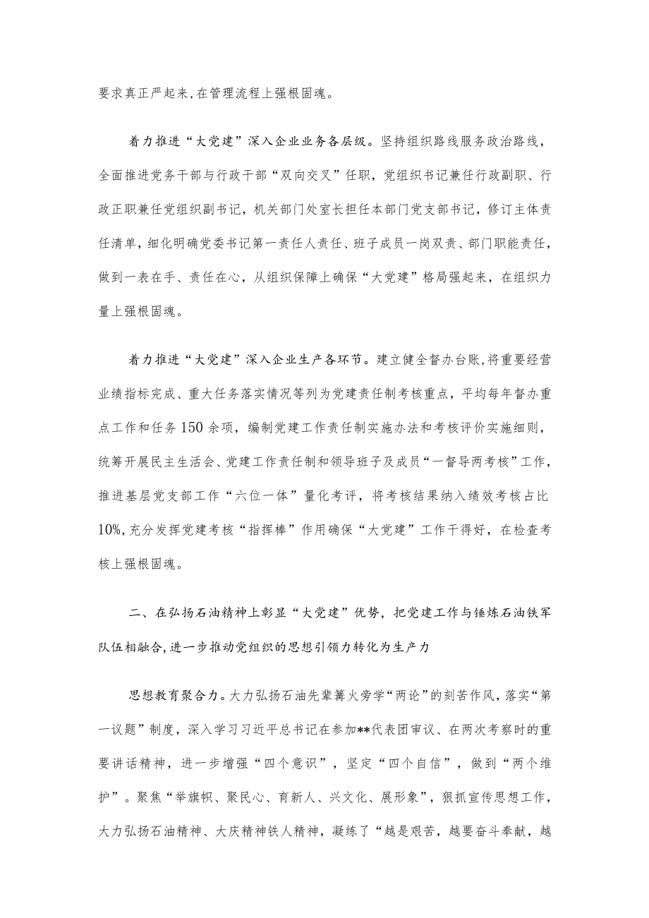 国企党建引领高质量发展经验做法.docx_第2页