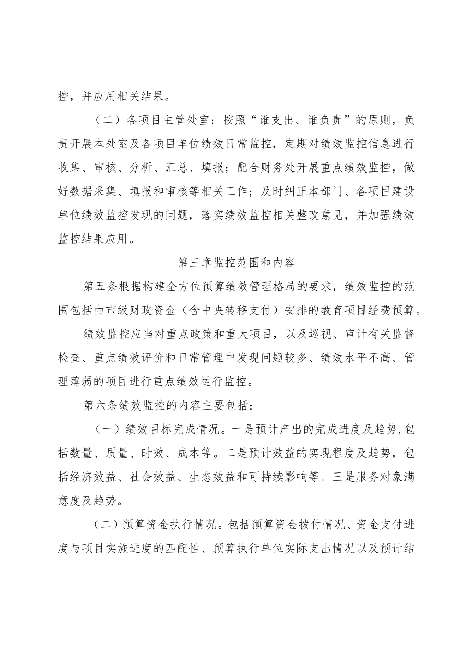 天津市教育委员会预算绩效运行监控实施细则.docx_第2页