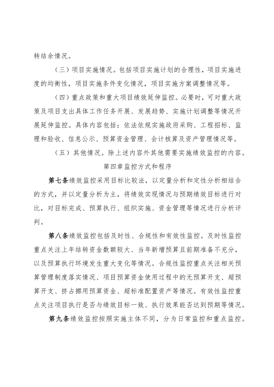 天津市教育委员会预算绩效运行监控实施细则.docx_第3页