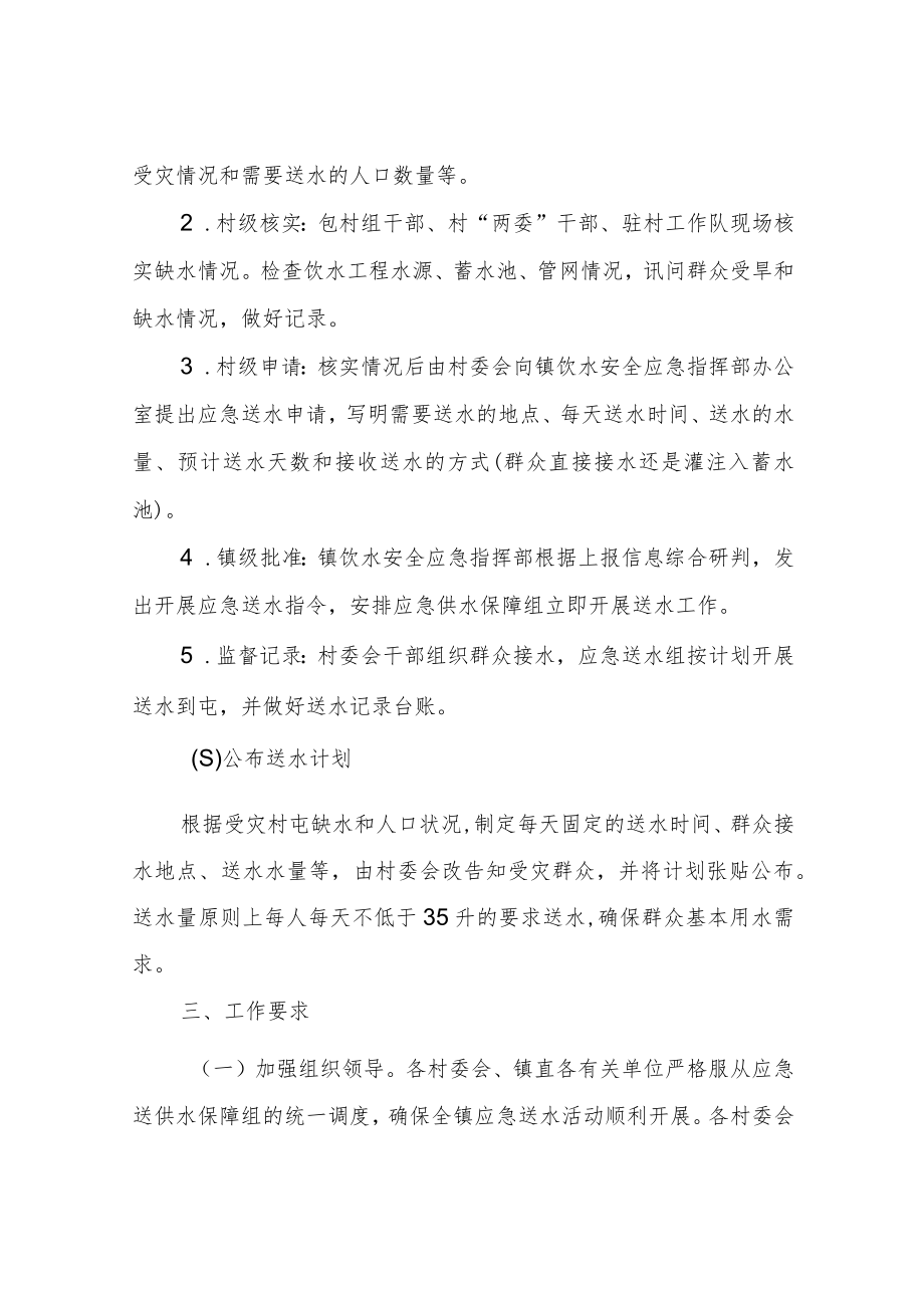 XX镇应急送水工作方案.docx_第3页