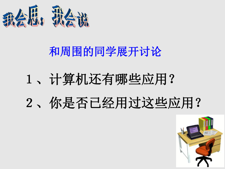 认识计算机PPT.ppt_第3页