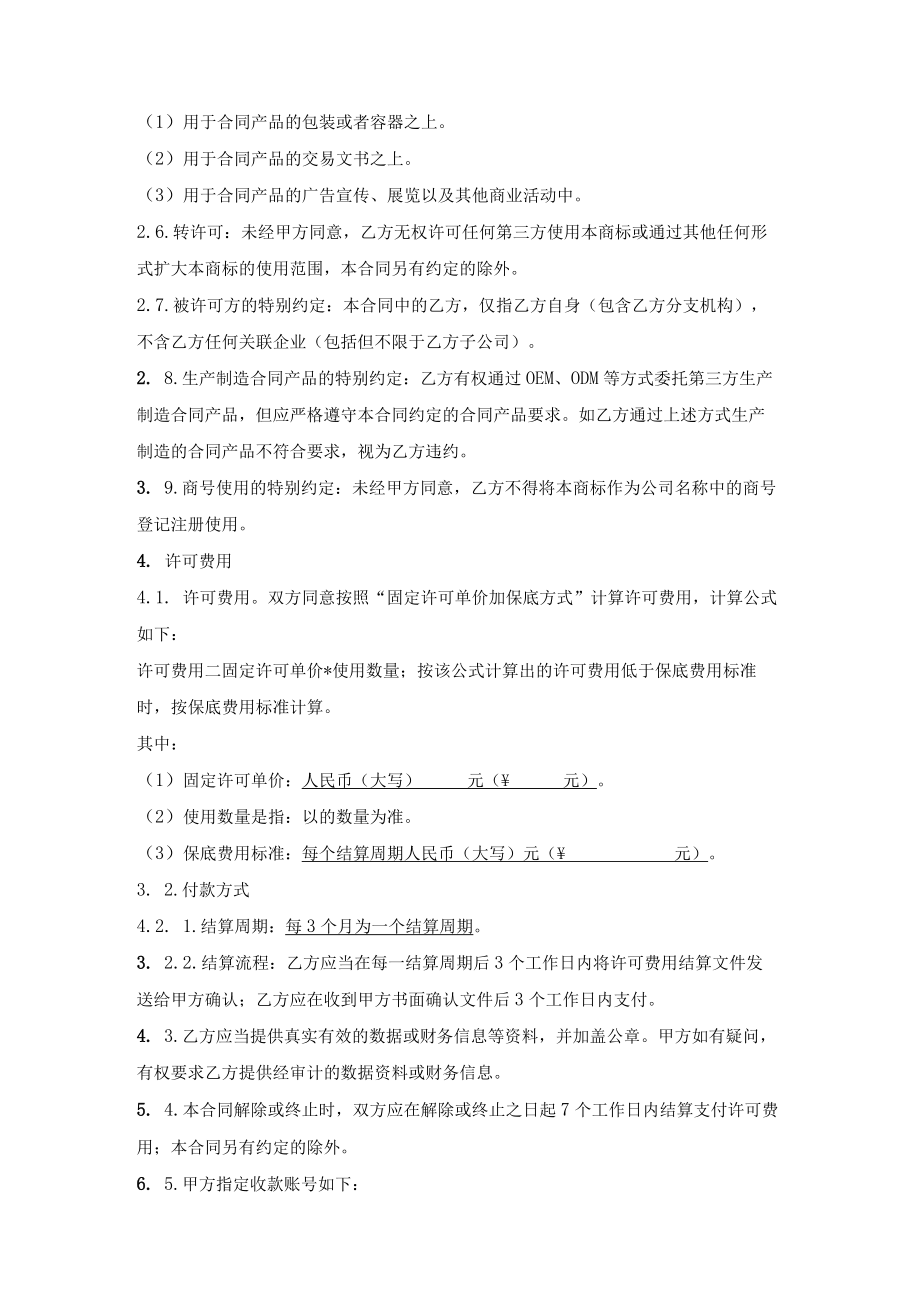 注册商标使用许可合同（产品商标授权）.docx_第2页