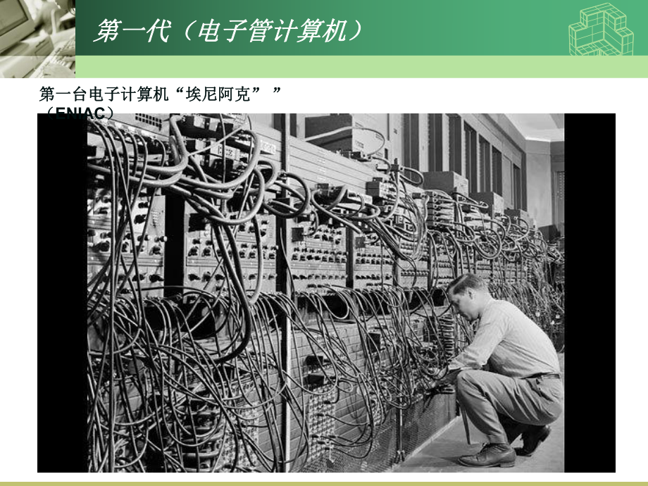 计算机发展史.ppt_第3页