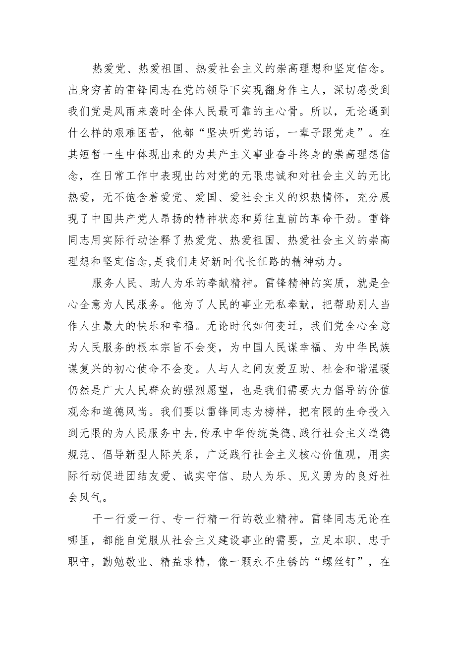 【弘扬雷锋精神】学习雷锋同志崇高品格+加强社会主义思想道德建设.docx_第2页