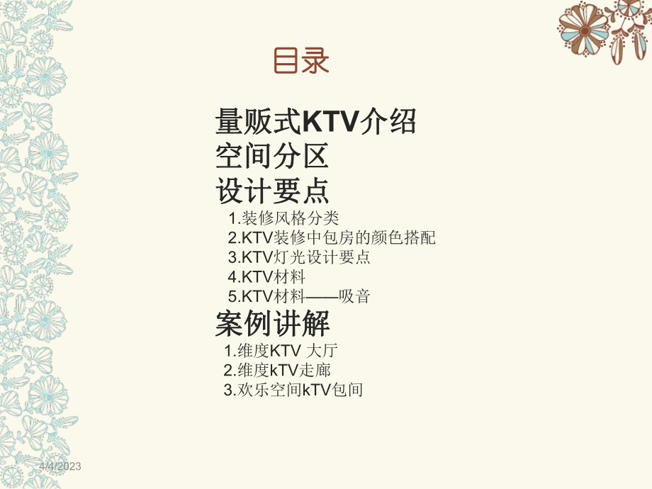 量贩式KTV案例分析.ppt_第2页