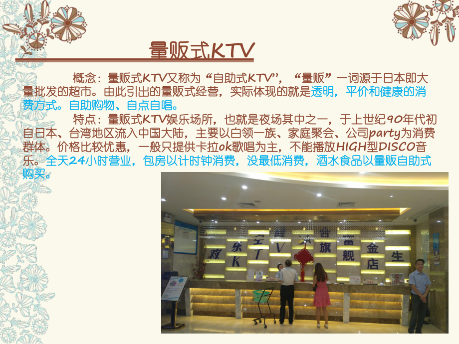 量贩式KTV案例分析.ppt_第3页