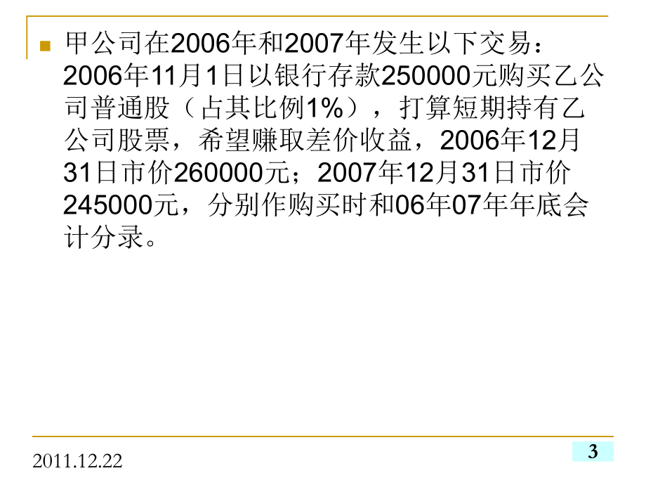 中级财务会计练习题.ppt_第3页