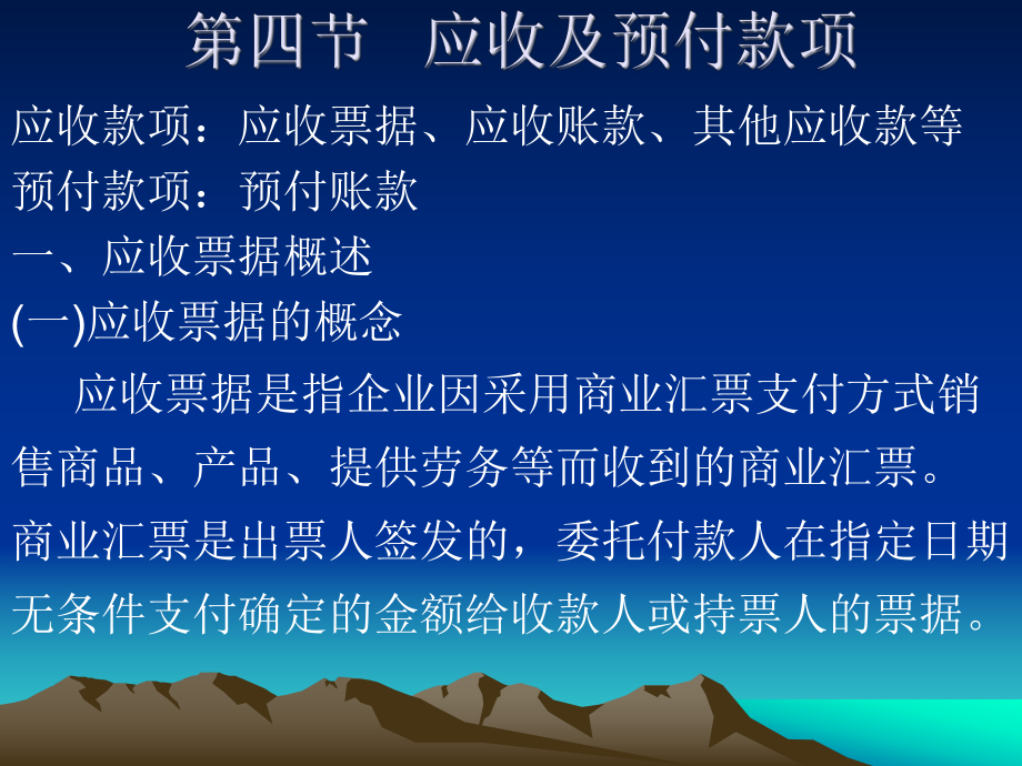 中级财务会计3章(8).ppt_第2页