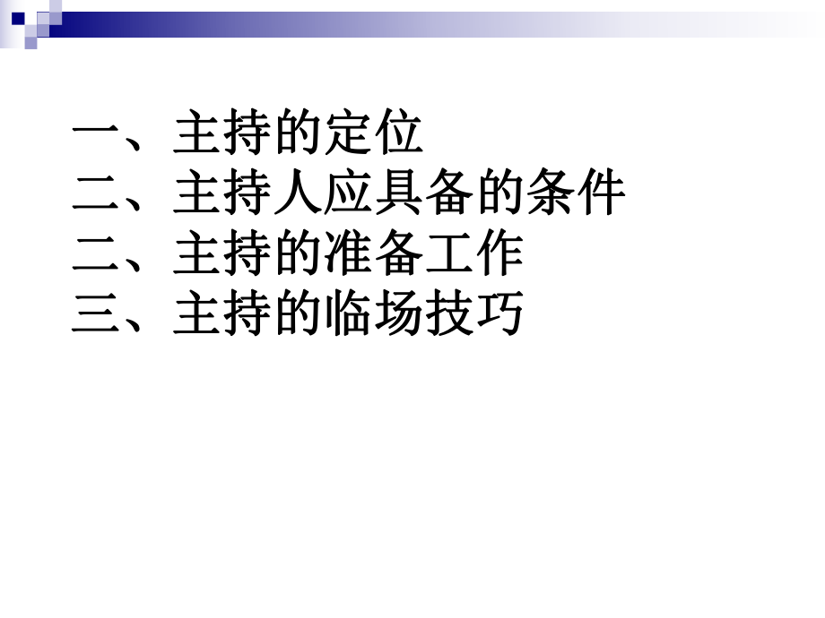 主持人培训课件.ppt_第3页