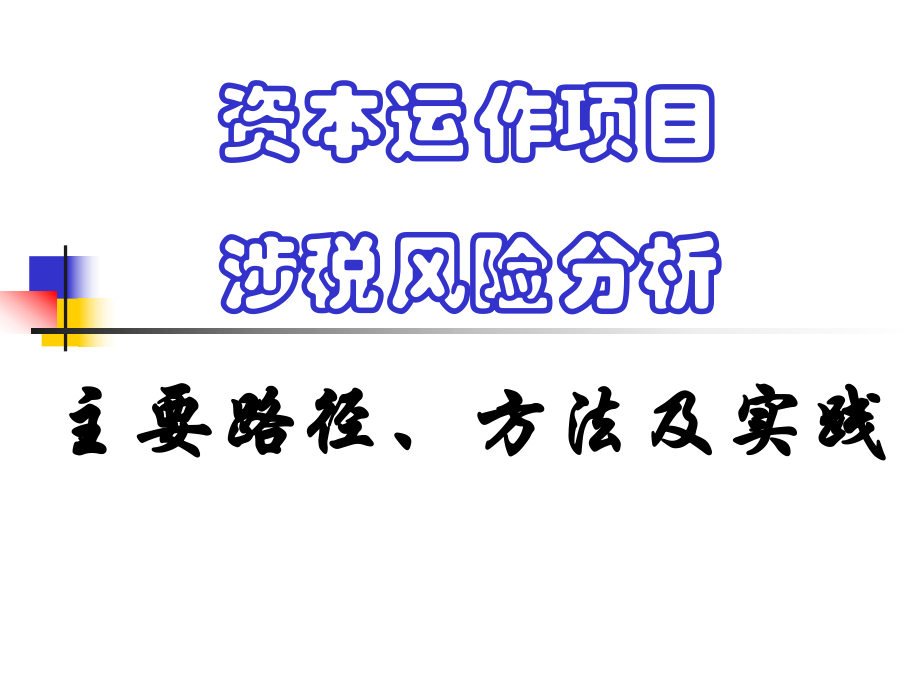 所得税训讲座.ppt_第1页