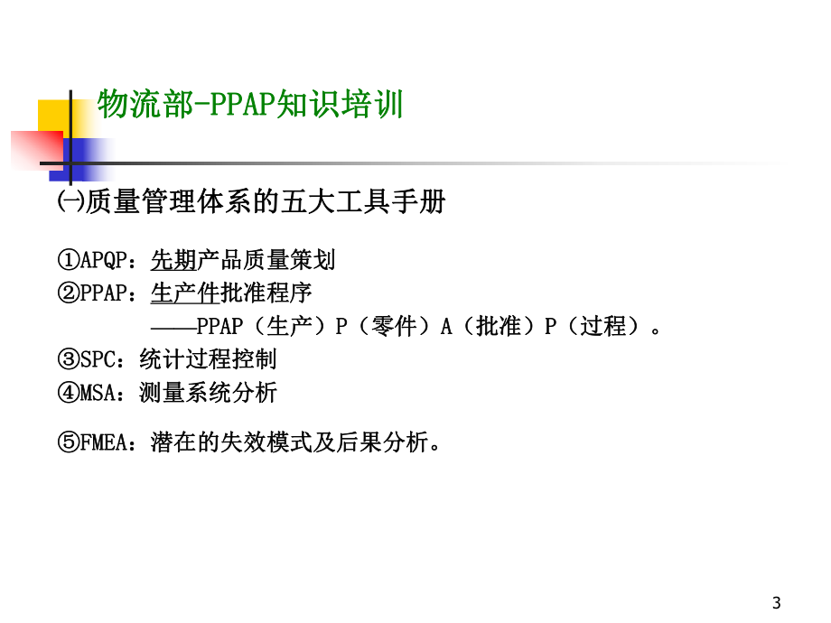 PPAP知识培训课件.ppt_第3页