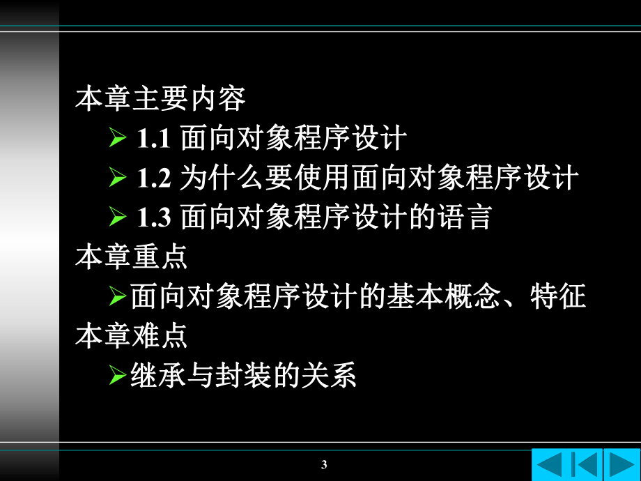 面向对象程序设计概述.ppt_第3页