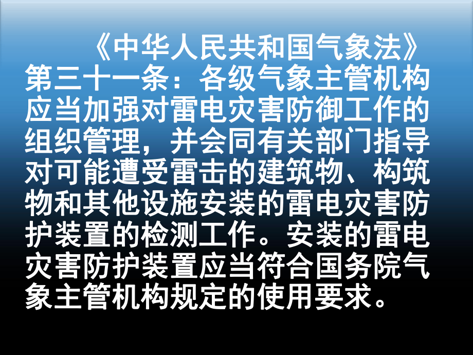 防雷法律法规.ppt_第3页