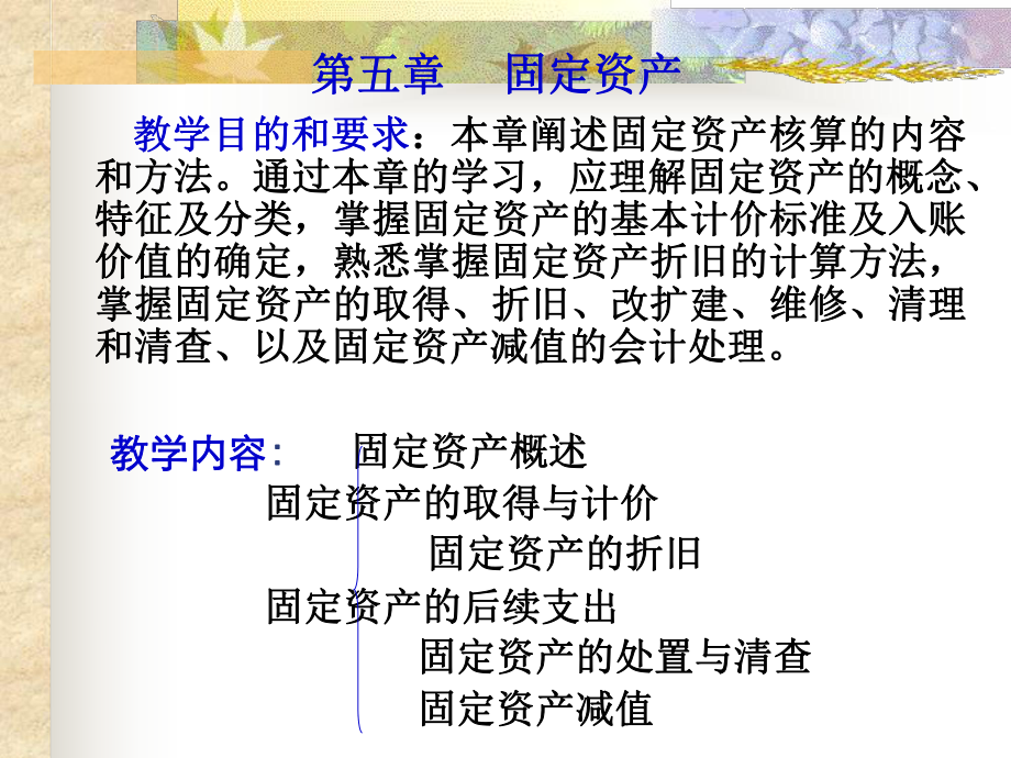 中级财务会计课件.ppt_第1页