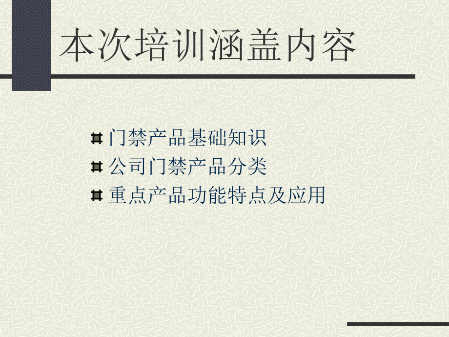 门禁基础培训资料.ppt_第2页