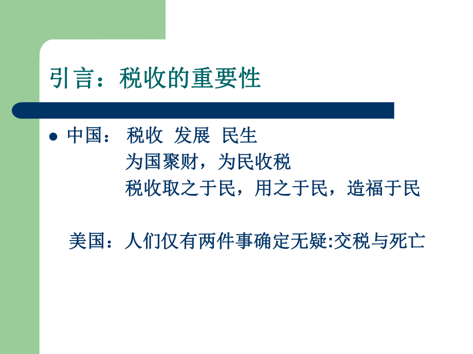 中美所得税比较.ppt_第3页