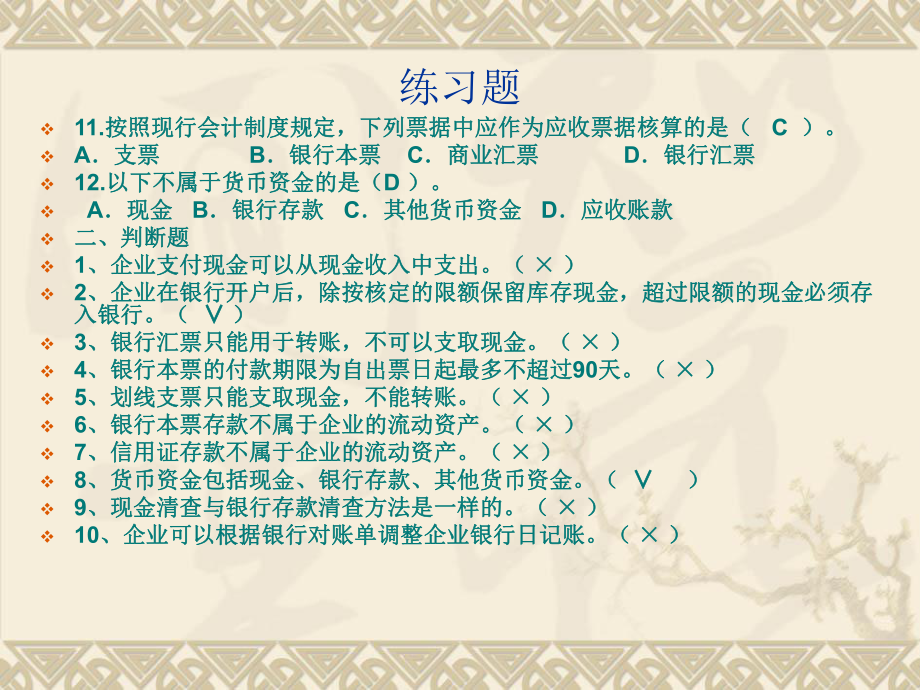 中级财务会计第二章2.ppt_第3页