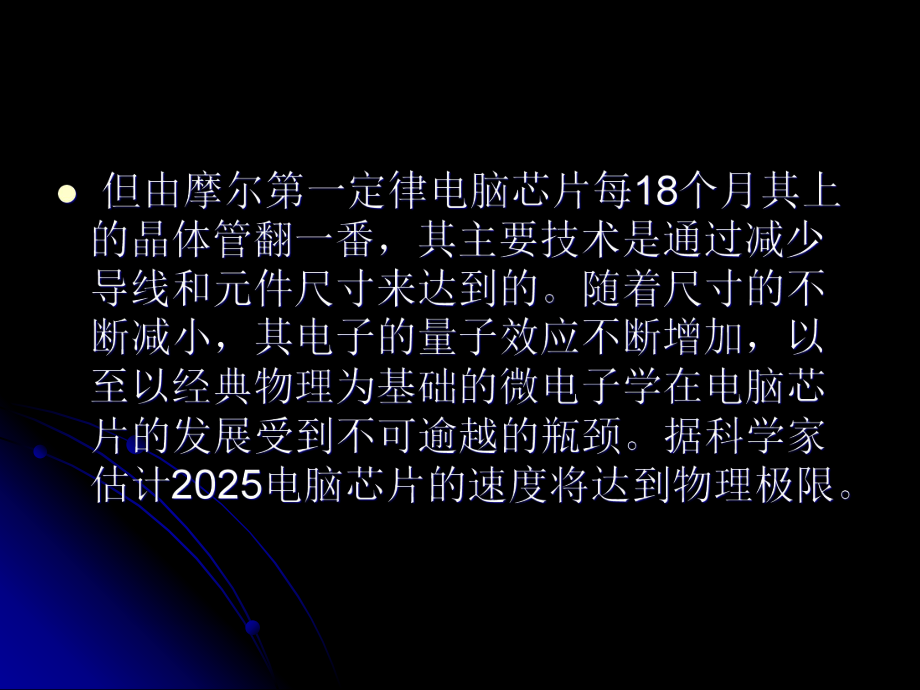 量子计算机简介.ppt_第3页