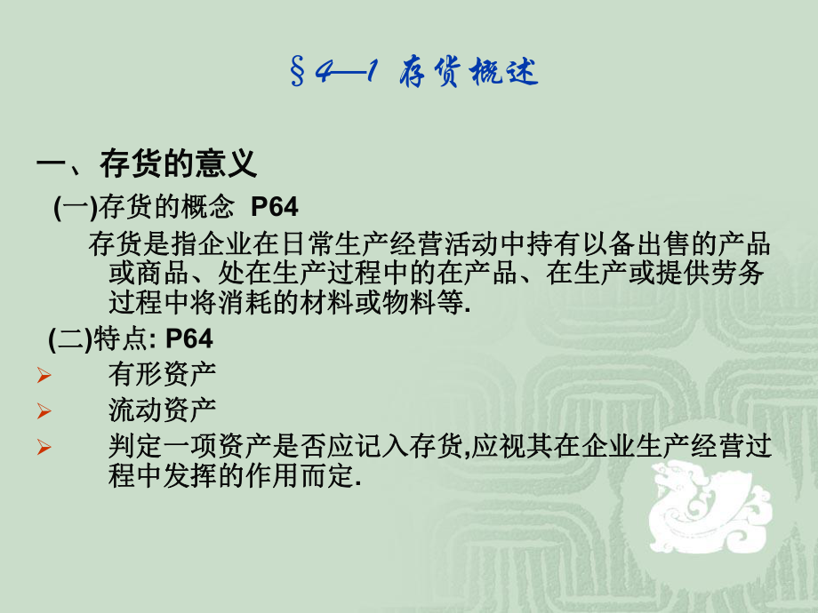 中级财务会计存货课件.ppt_第2页