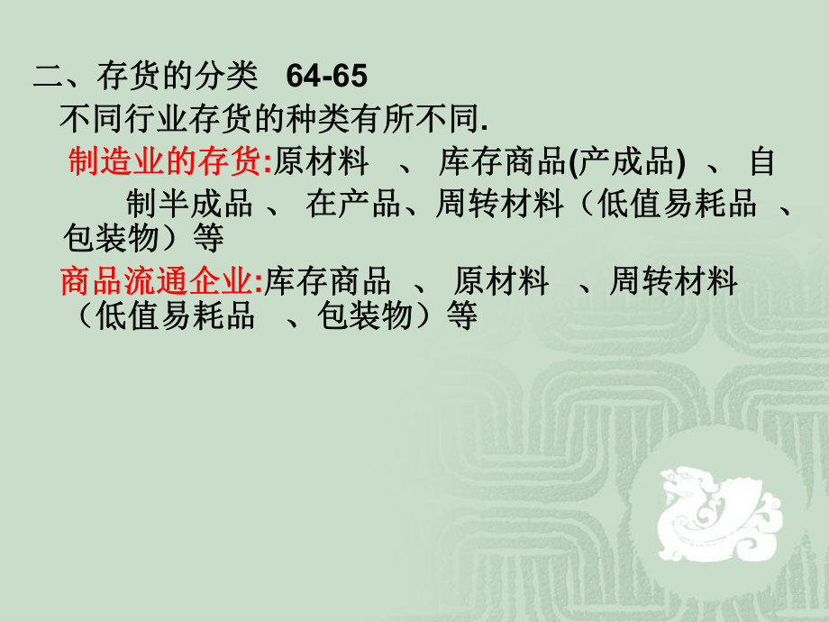 中级财务会计存货课件.ppt_第3页