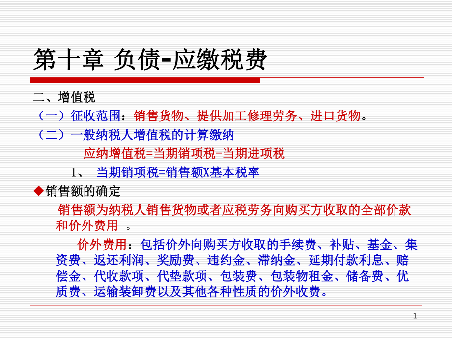 中级财务会计学(下)03.ppt_第1页