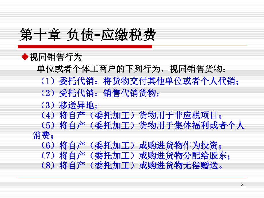 中级财务会计学(下)03.ppt_第2页