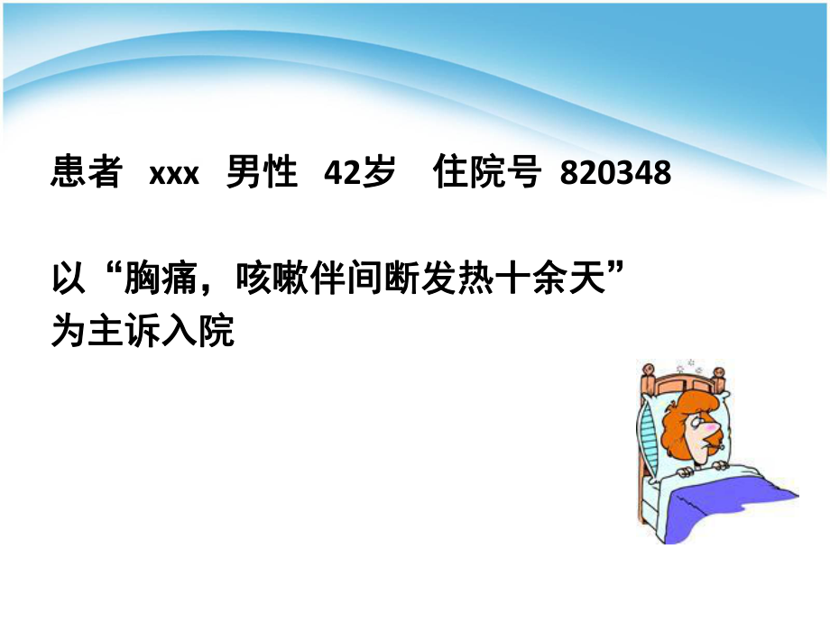 PICC案例分析.ppt_第2页