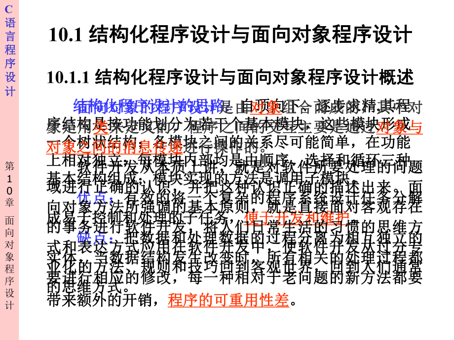 面向对象程序设计.ppt_第3页