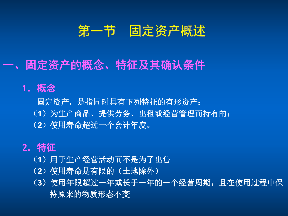 中级财务会计第5章固定资产.ppt_第3页