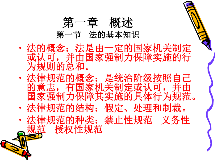 项目管理法律法规.ppt_第3页