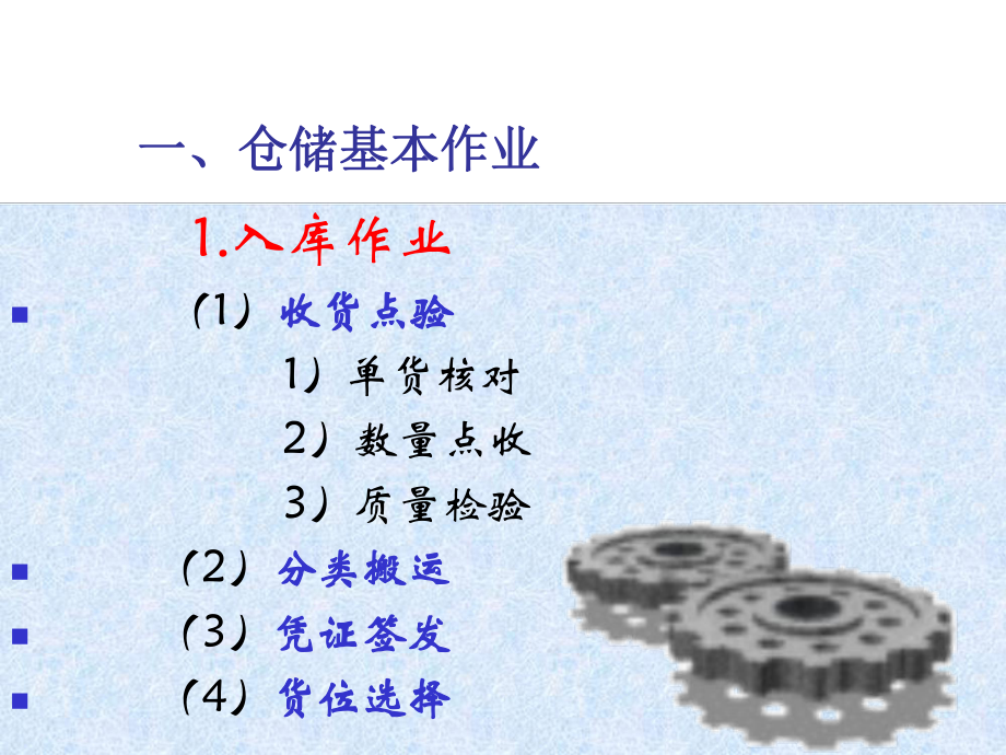 仓库保管员培训课件.ppt_第3页