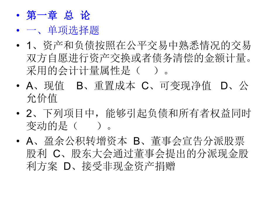 《中级财务会计》练习题.ppt_第2页