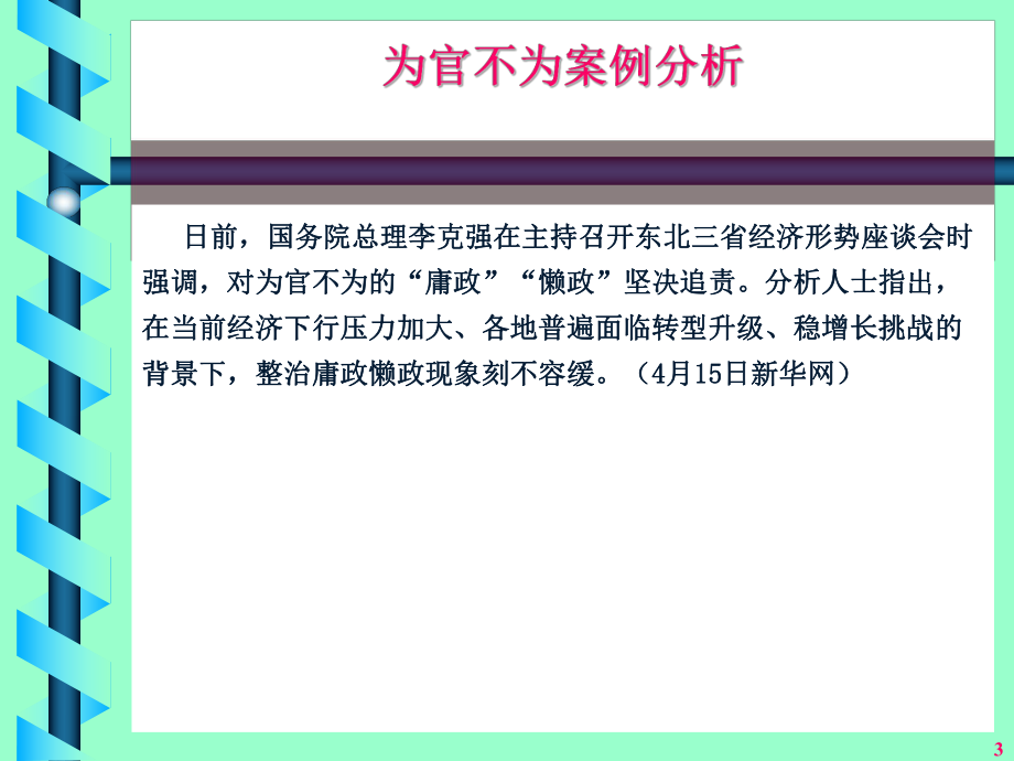 为官不为案例分析.ppt_第3页