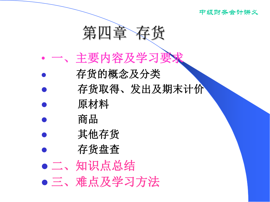 中级财务会计讲义汇总.ppt_第1页