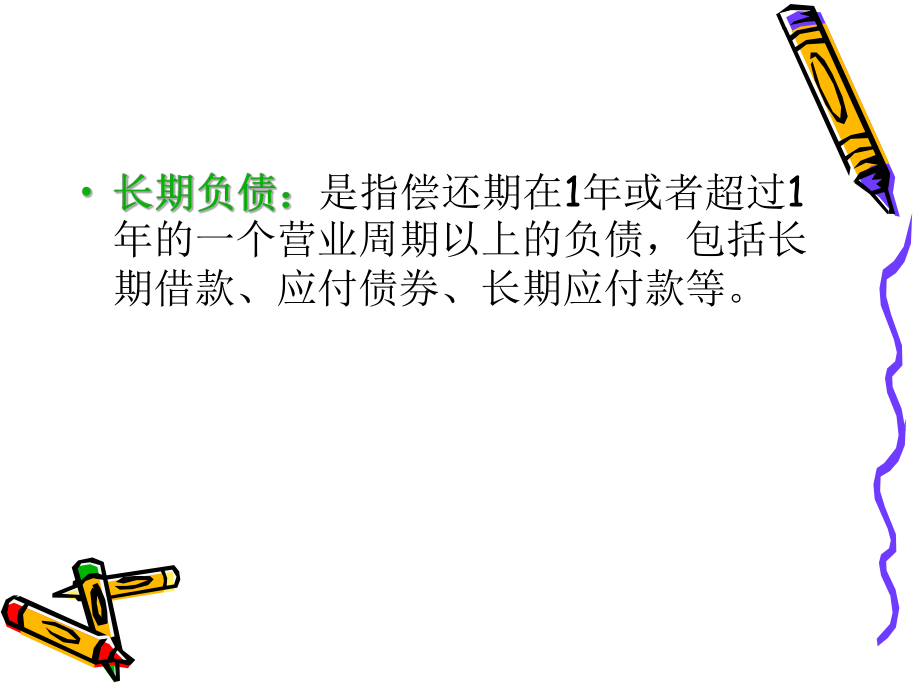 中级财务会计长期负债.ppt_第3页