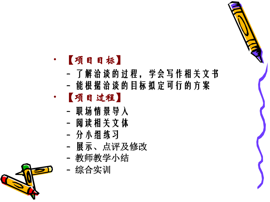 项目九招标书投标书.ppt_第2页