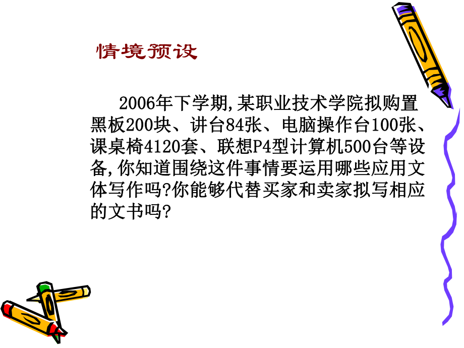 项目九招标书投标书.ppt_第3页