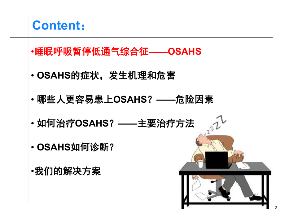 OSA基础知识.ppt_第2页