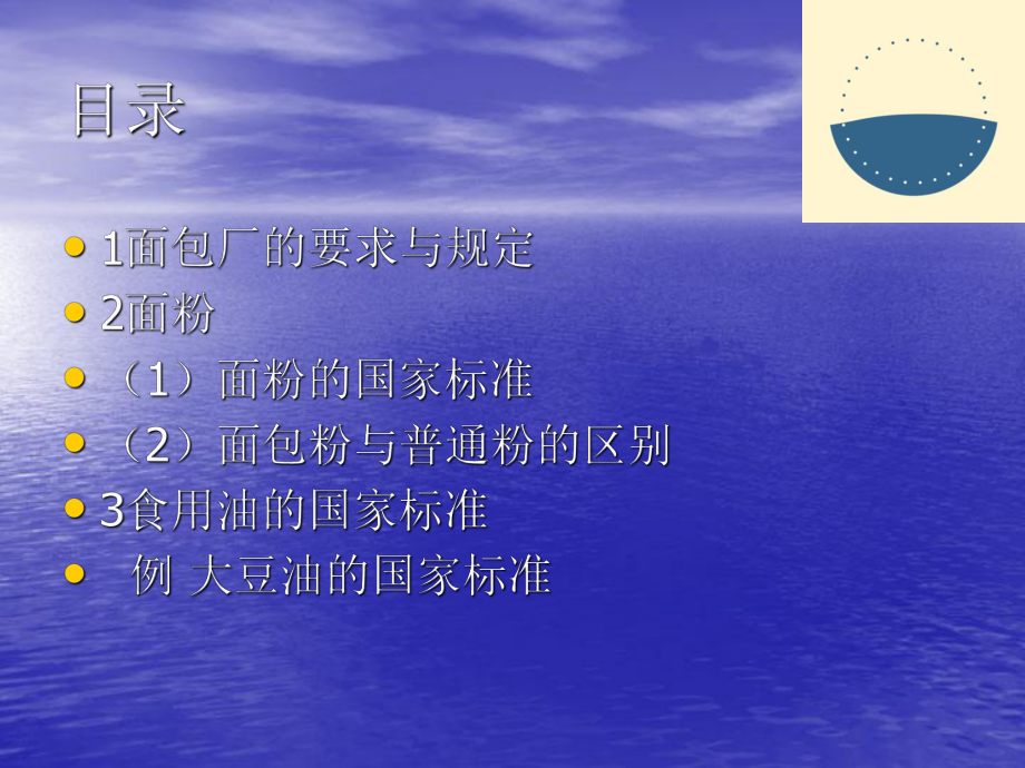 面包法律法规.ppt_第2页